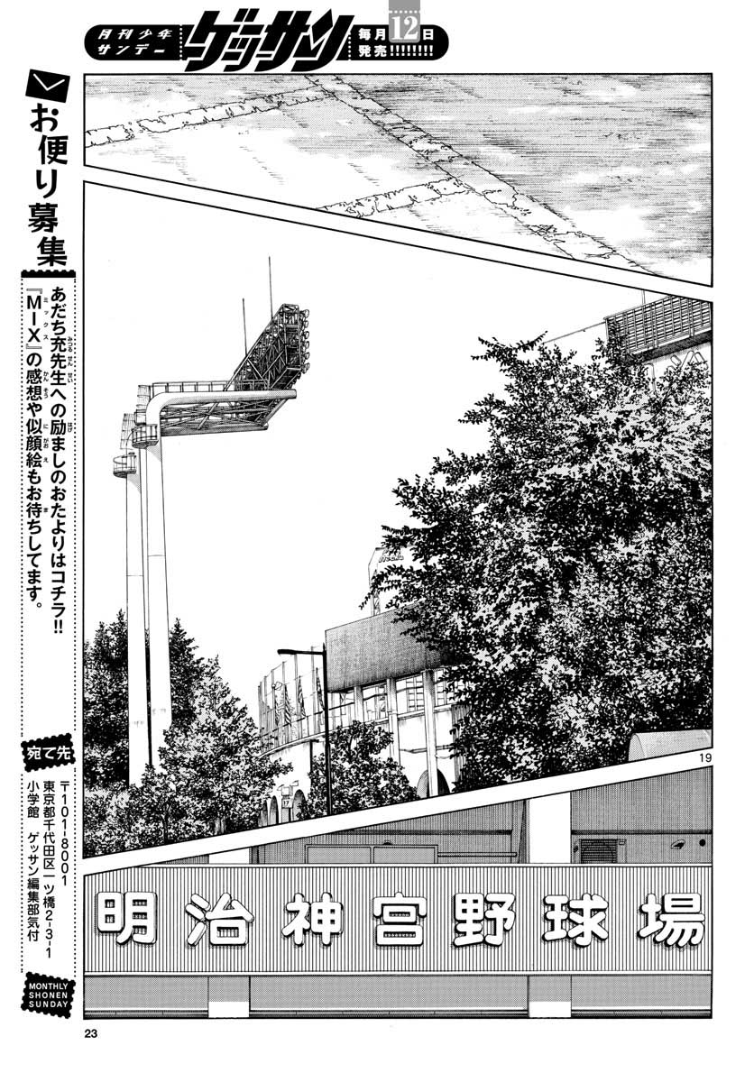 Read MIX Chapter 101 [High Quality / Full] - Page 19 - nicomanga.com