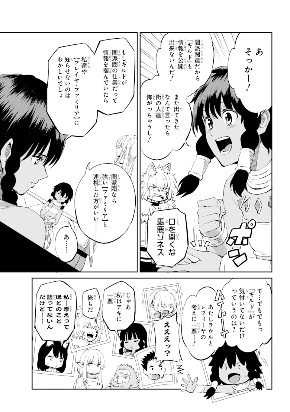 DUNGEON NI DEAI O MOTOMERU NO WA MACHIGATTE IRU DAROU KA GAIDEN - SWORD ORATORIA - RAW Chapter 79 - Page 25
