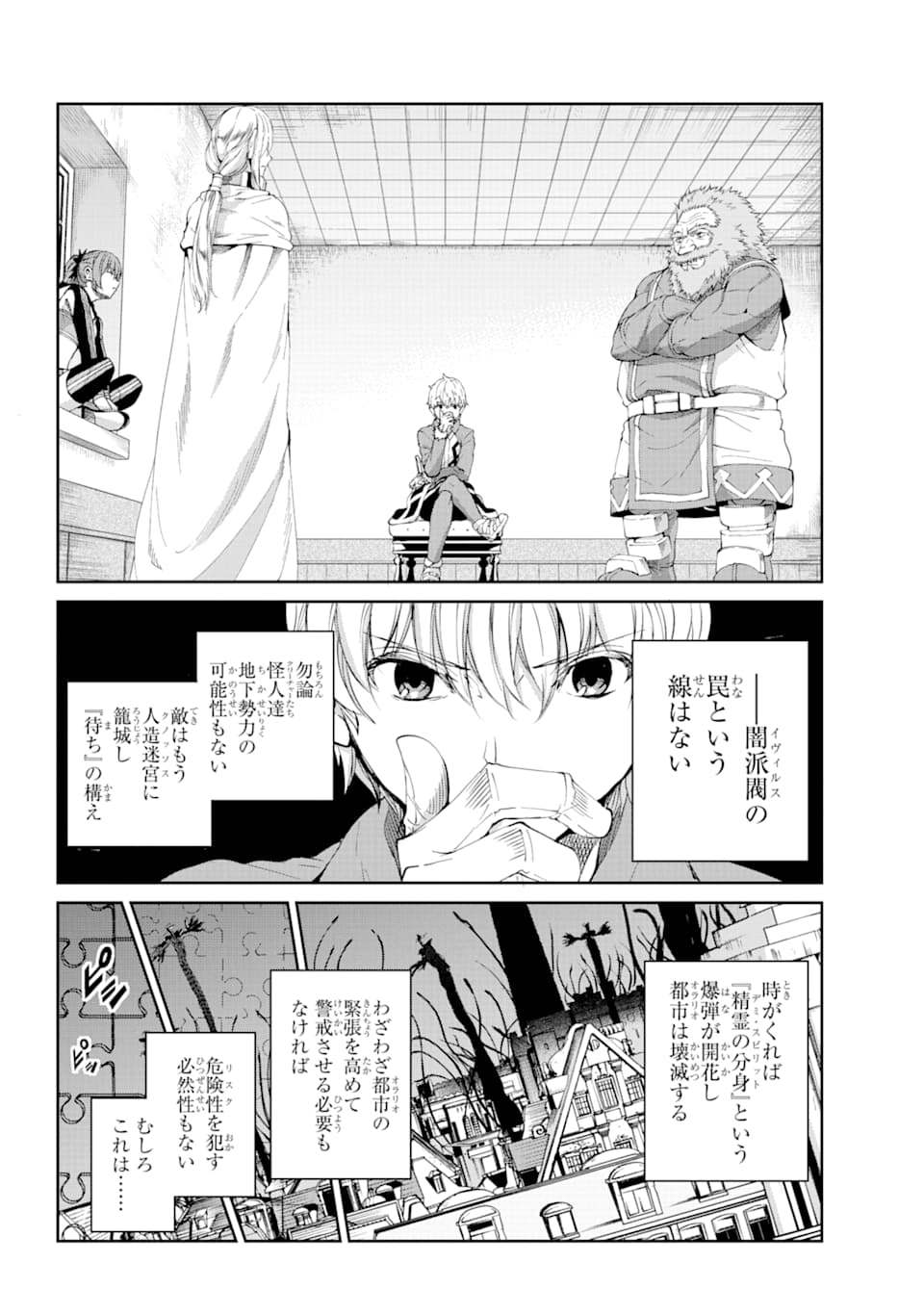DUNGEON NI DEAI O MOTOMERU NO WA MACHIGATTE IRU DAROU KA GAIDEN - SWORD ORATORIA - RAW Chapter 79 - Page 26