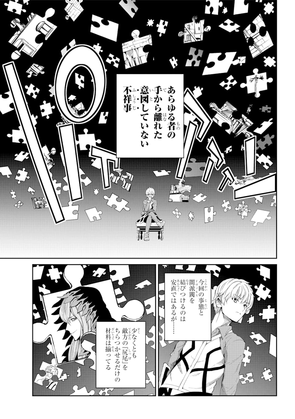 DUNGEON NI DEAI O MOTOMERU NO WA MACHIGATTE IRU DAROU KA GAIDEN - SWORD ORATORIA - RAW Chapter 79 - Page 27