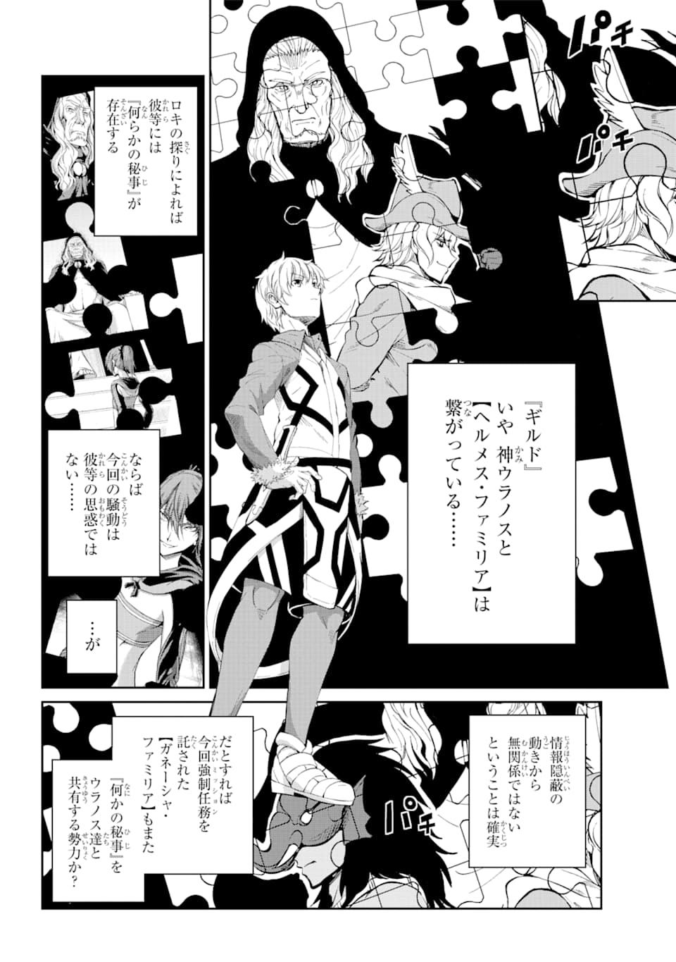 DUNGEON NI DEAI O MOTOMERU NO WA MACHIGATTE IRU DAROU KA GAIDEN - SWORD ORATORIA - RAW Chapter 79 - Page 28