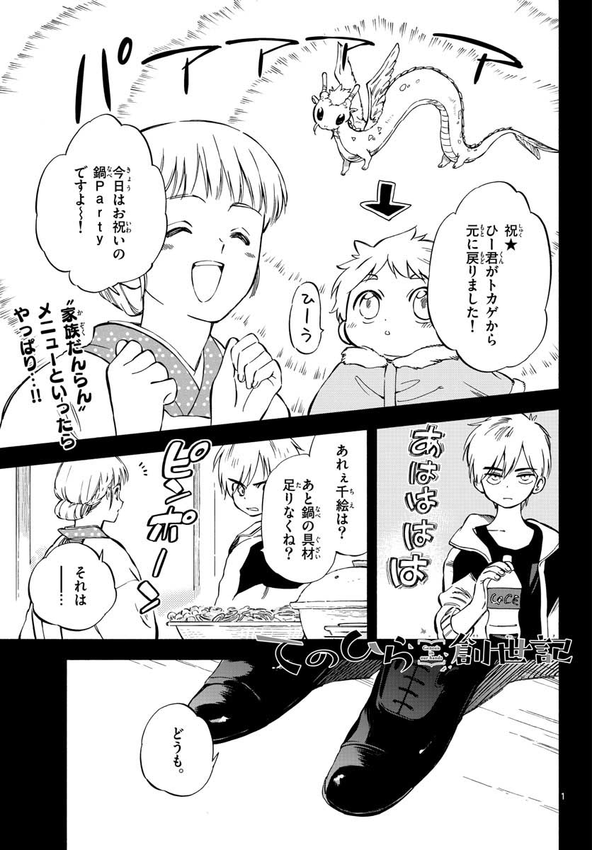 Genesis in Our Hands Chapter 4 page 1 - nihonkuni.com