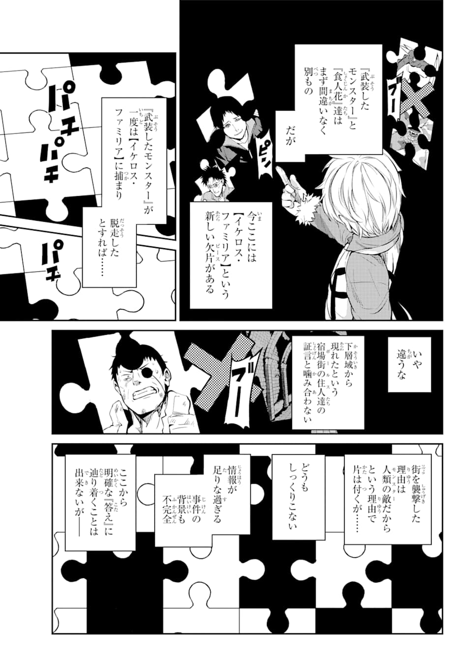 DUNGEON NI DEAI O MOTOMERU NO WA MACHIGATTE IRU DAROU KA GAIDEN - SWORD ORATORIA - RAW Chapter 79 - Page 29