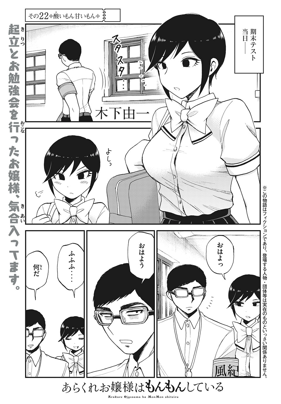 ARAKURE OJOUSAMA WA MONMON SHITEIRU - RAW Chapter 22.1 page 1 - nihonkuni.com
