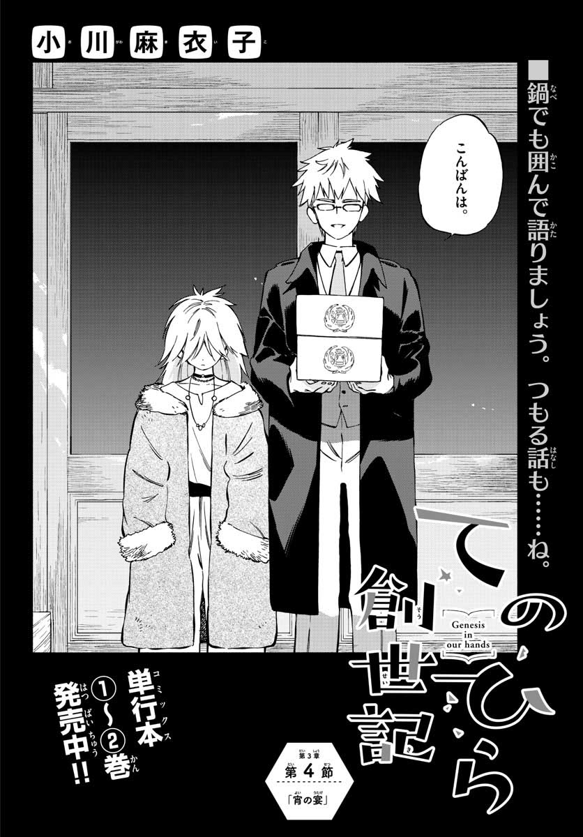 Genesis in Our Hands Chapter 4 page 2 - nihonkuni.com