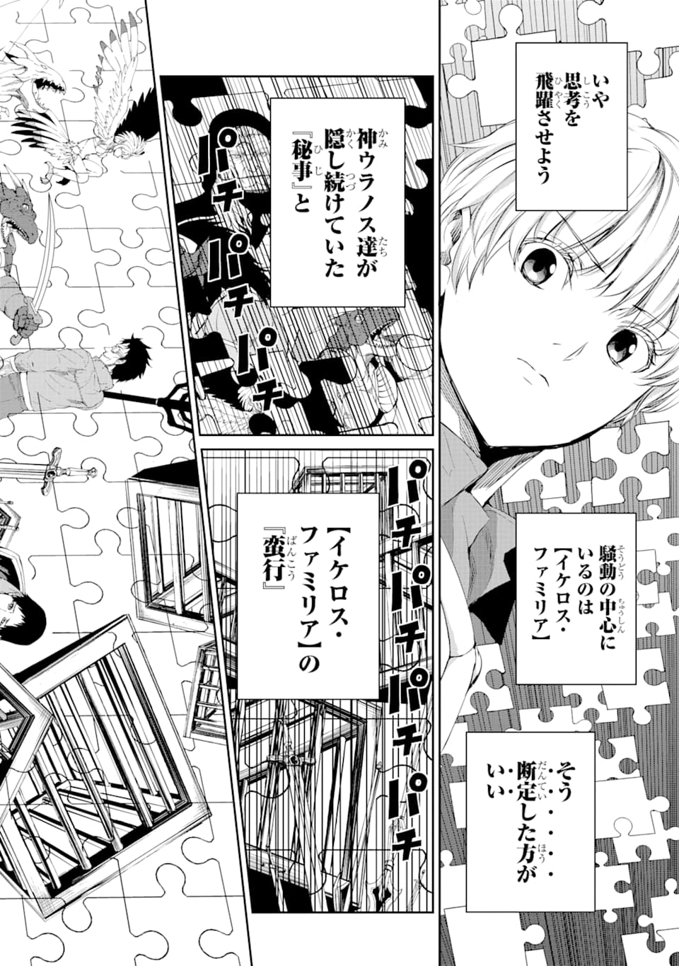 DUNGEON NI DEAI O MOTOMERU NO WA MACHIGATTE IRU DAROU KA GAIDEN - SWORD ORATORIA - RAW Chapter 79 - Page 30