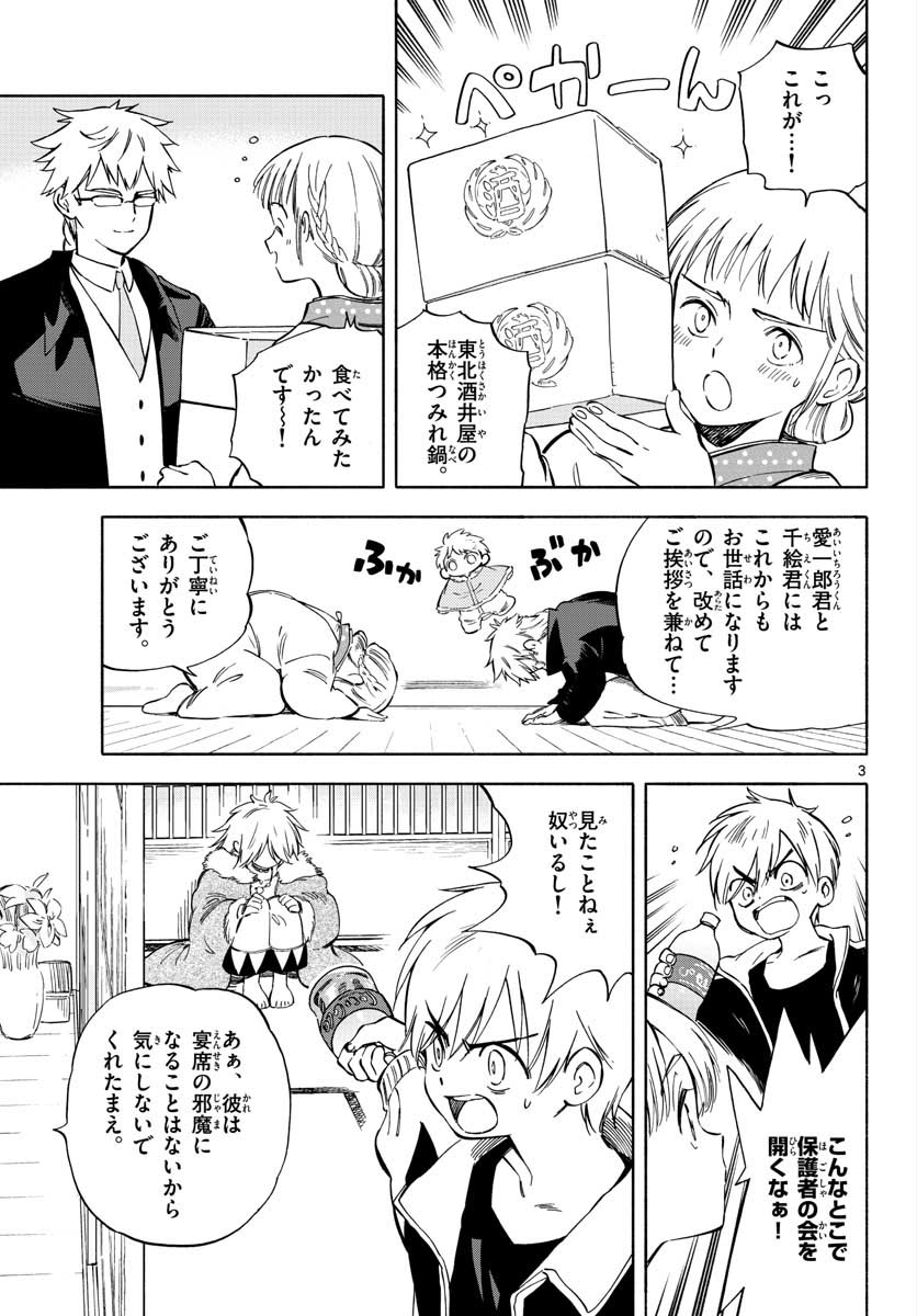 Genesis in Our Hands Chapter 4 page 3 - nihonkuni.com