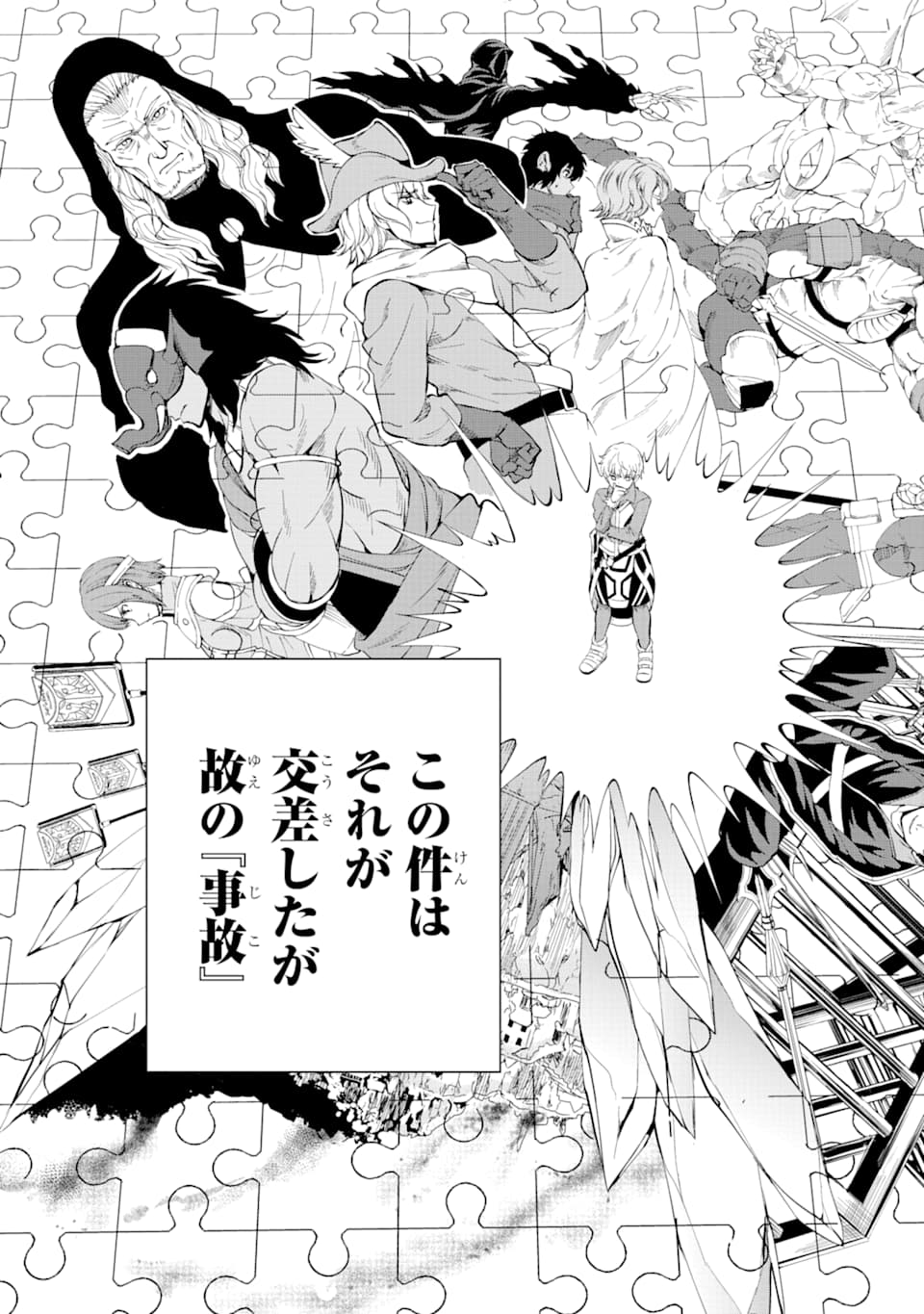 DUNGEON NI DEAI O MOTOMERU NO WA MACHIGATTE IRU DAROU KA GAIDEN - SWORD ORATORIA - RAW Chapter 79 - Page 31