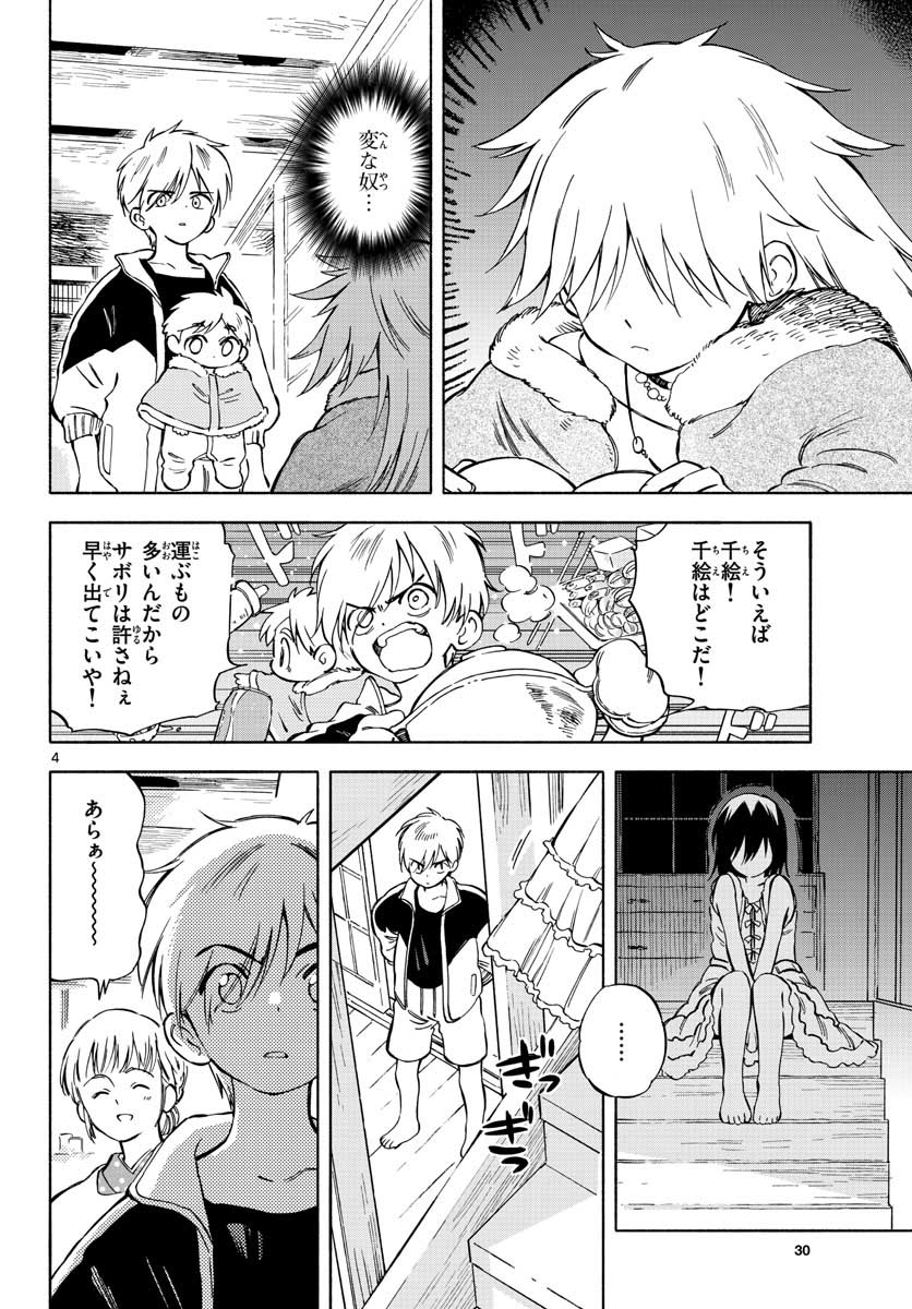 Genesis in Our Hands Chapter 4 page 4 - nihonkuni.com