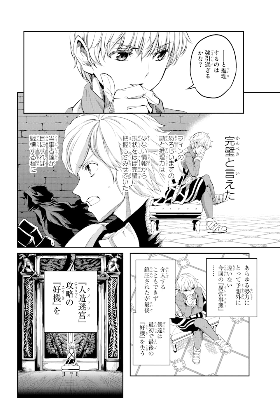 DUNGEON NI DEAI O MOTOMERU NO WA MACHIGATTE IRU DAROU KA GAIDEN - SWORD ORATORIA - RAW Chapter 79 - Page 32