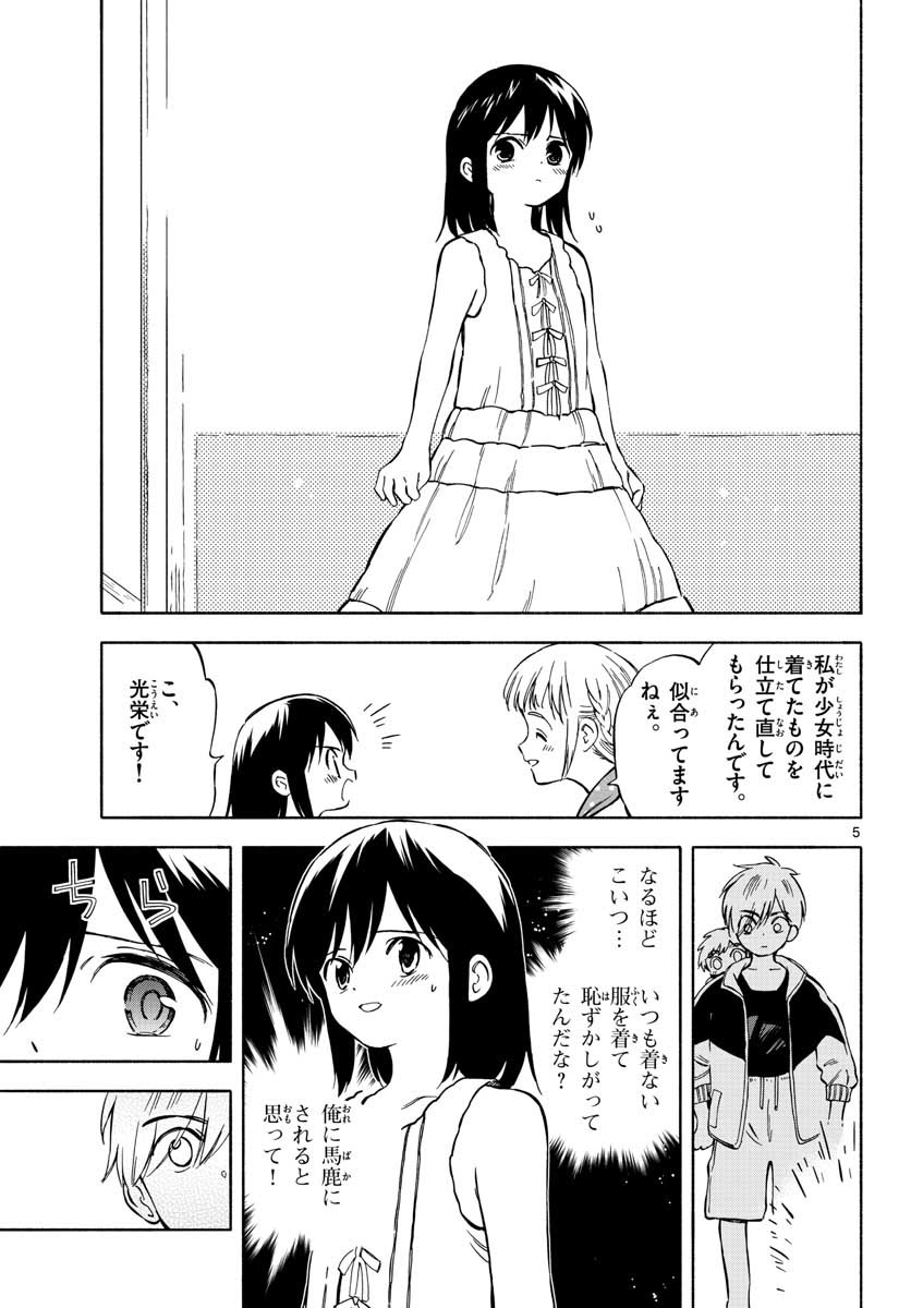 Genesis in Our Hands Chapter 4 page 5 - nihonkuni.com