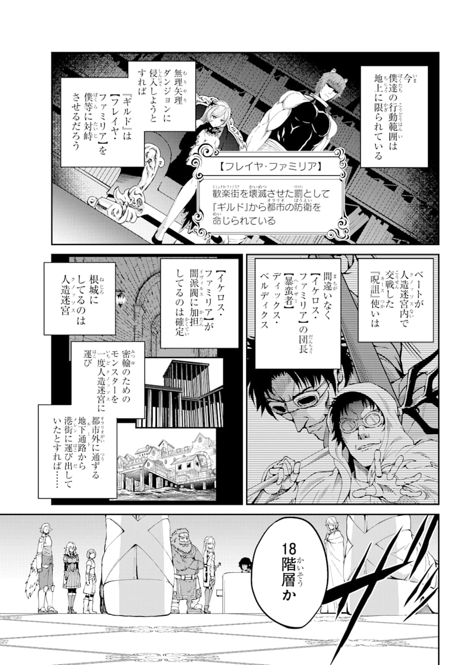 DUNGEON NI DEAI O MOTOMERU NO WA MACHIGATTE IRU DAROU KA GAIDEN - SWORD ORATORIA - RAW Chapter 79 - Page 33