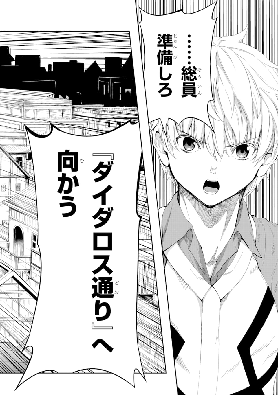 DUNGEON NI DEAI O MOTOMERU NO WA MACHIGATTE IRU DAROU KA GAIDEN - SWORD ORATORIA - RAW Chapter 79 - Page 34