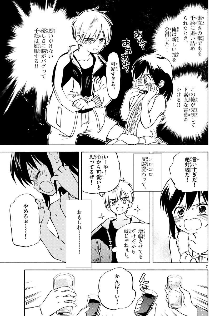 Genesis in Our Hands Chapter 4 page 7 - nihonkuni.com