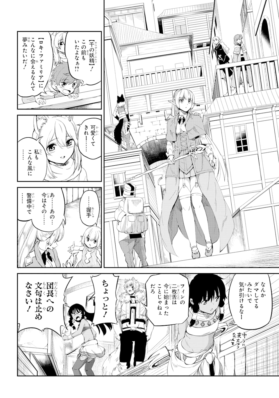 DUNGEON NI DEAI O MOTOMERU NO WA MACHIGATTE IRU DAROU KA GAIDEN - SWORD ORATORIA - RAW Chapter 79 - Page 36