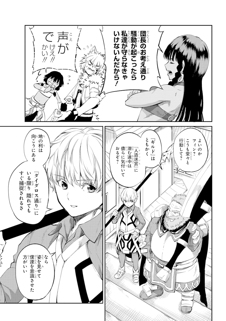 DUNGEON NI DEAI O MOTOMERU NO WA MACHIGATTE IRU DAROU KA GAIDEN - SWORD ORATORIA - RAW Chapter 79 - Page 37