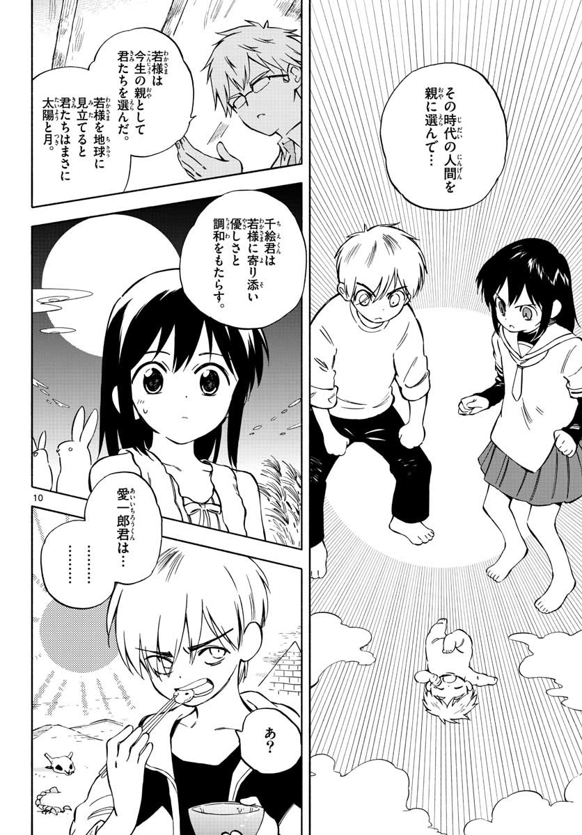 Genesis in Our Hands Chapter 4 page 10 - nihonkuni.com