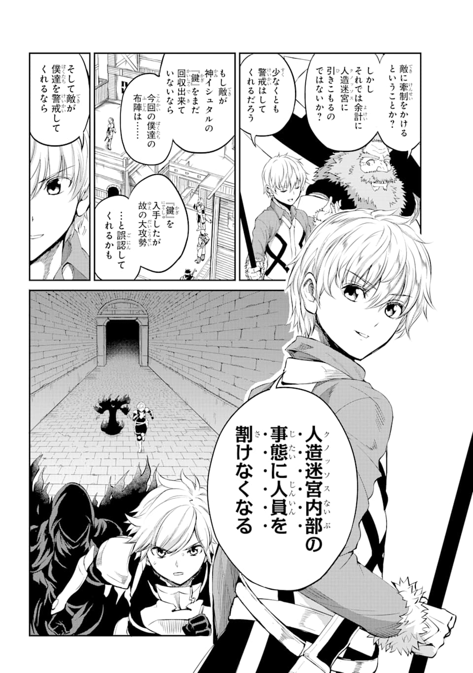 DUNGEON NI DEAI O MOTOMERU NO WA MACHIGATTE IRU DAROU KA GAIDEN - SWORD ORATORIA - RAW Chapter 79 - Page 38