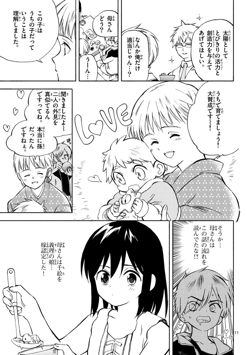 Genesis in Our Hands Chapter 4 page 11 - nihonkuni.com
