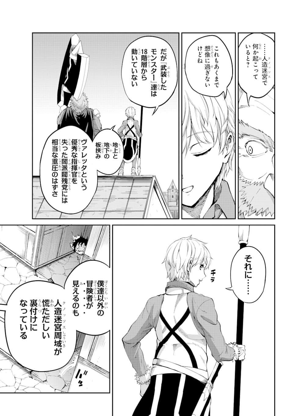 DUNGEON NI DEAI O MOTOMERU NO WA MACHIGATTE IRU DAROU KA GAIDEN - SWORD ORATORIA - RAW Chapter 79 - Page 39