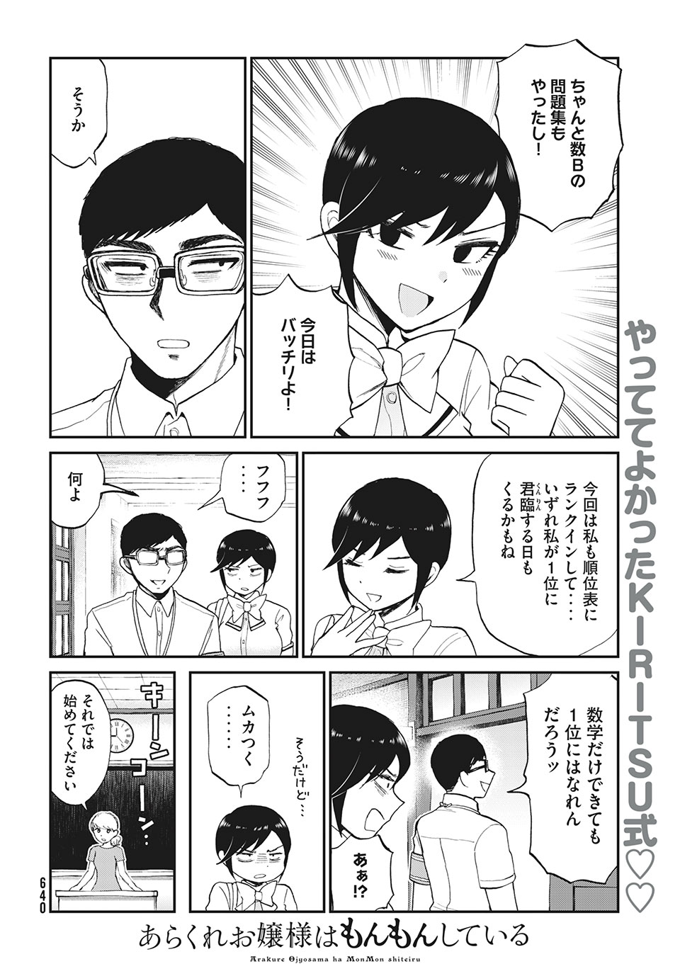 ARAKURE OJOUSAMA WA MONMON SHITEIRU - RAW Chapter 22.1 page 2 - nihonkuni.com
