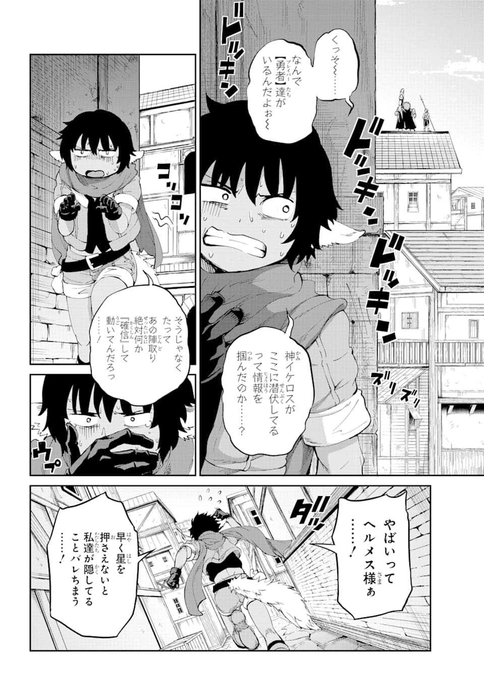 DUNGEON NI DEAI O MOTOMERU NO WA MACHIGATTE IRU DAROU KA GAIDEN - SWORD ORATORIA - RAW Chapter 79 - Page 40