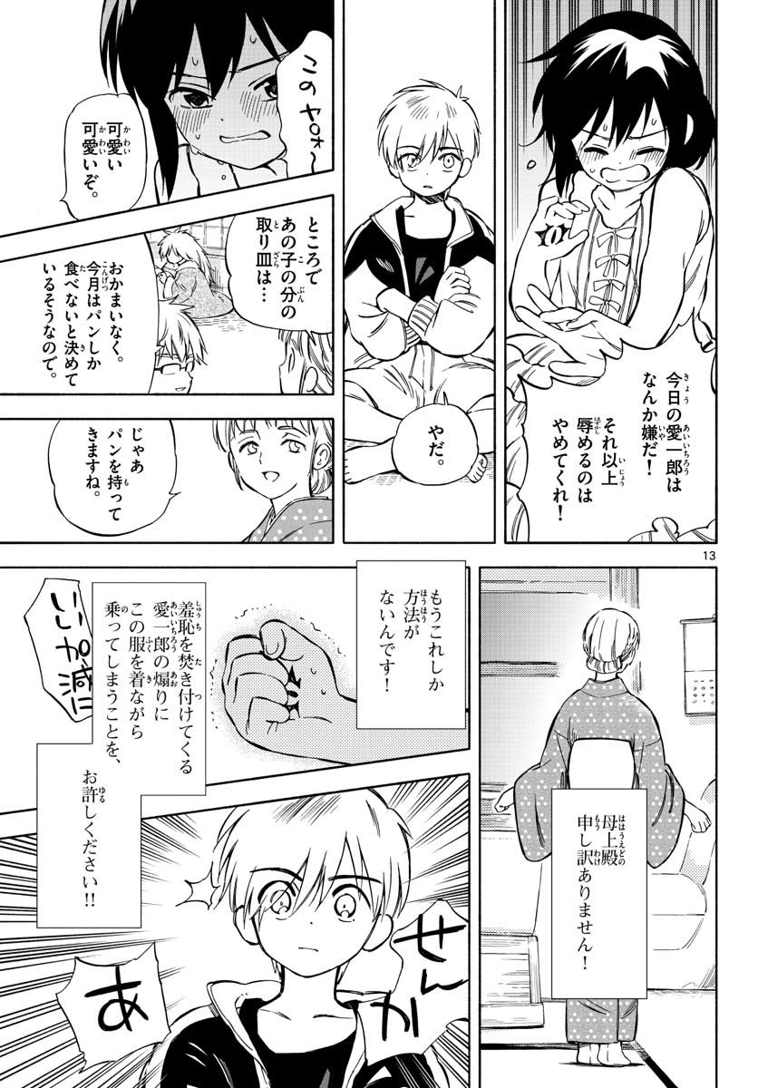 Genesis in Our Hands Chapter 4 page 13 - nihonkuni.com