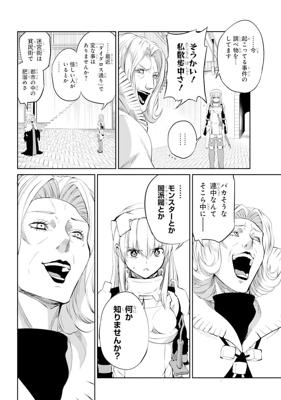 DUNGEON NI DEAI O MOTOMERU NO WA MACHIGATTE IRU DAROU KA GAIDEN - SWORD ORATORIA - RAW Chapter 79 - Page 44