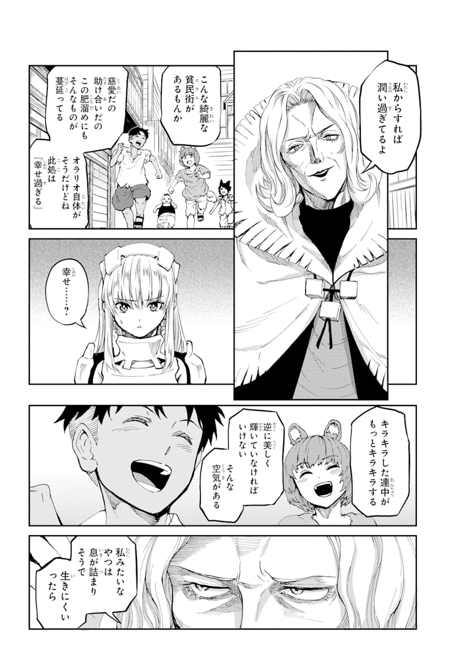 DUNGEON NI DEAI O MOTOMERU NO WA MACHIGATTE IRU DAROU KA GAIDEN - SWORD ORATORIA - RAW Chapter 79 - Page 46
