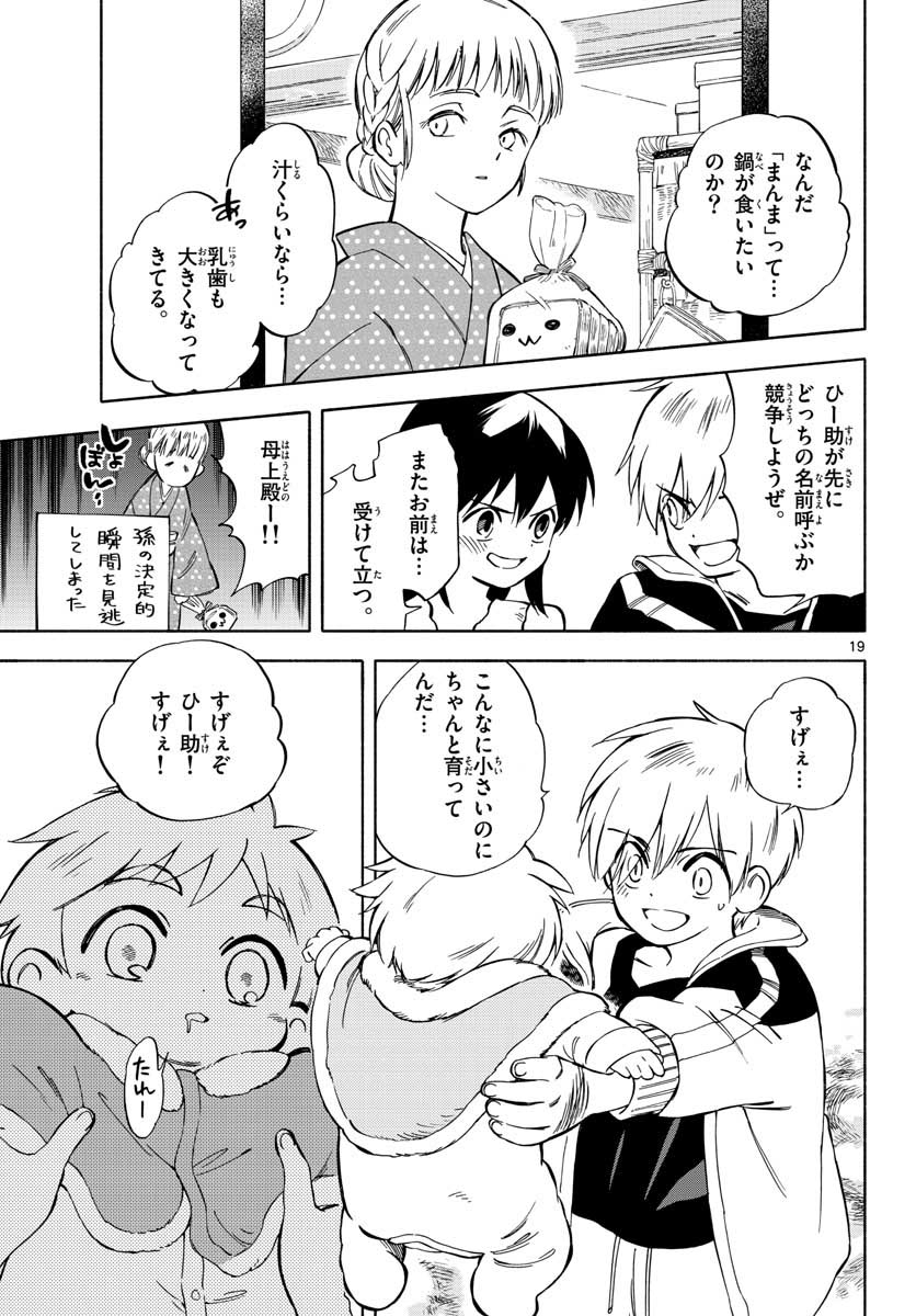 Genesis in Our Hands Chapter 4 page 19 - nihonkuni.com