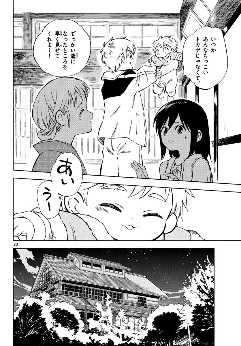 Genesis in Our Hands Chapter 4 page 20 - nihonkuni.com