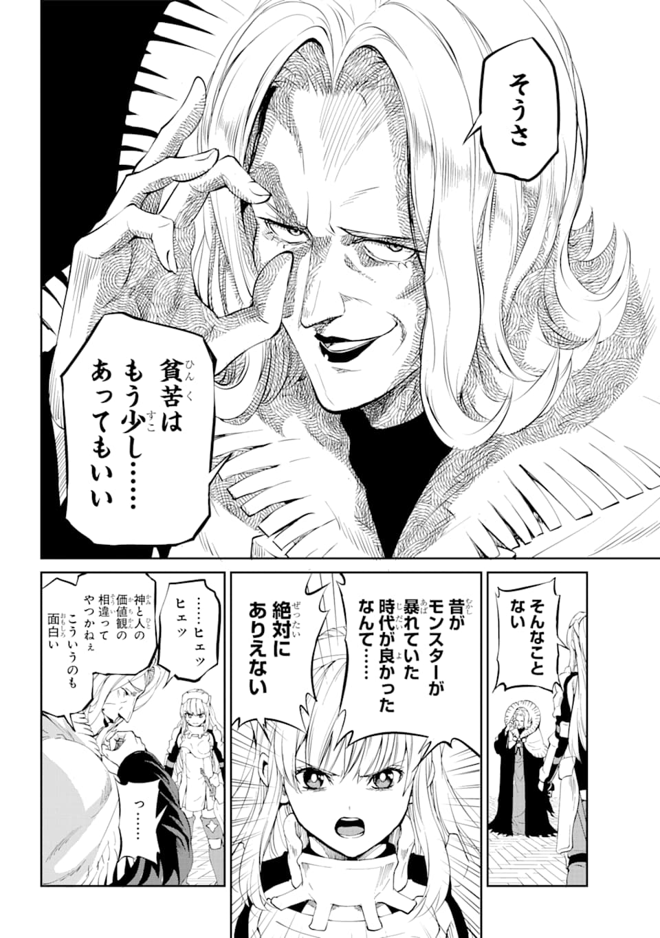 DUNGEON NI DEAI O MOTOMERU NO WA MACHIGATTE IRU DAROU KA GAIDEN - SWORD ORATORIA - RAW Chapter 79 - Page 48