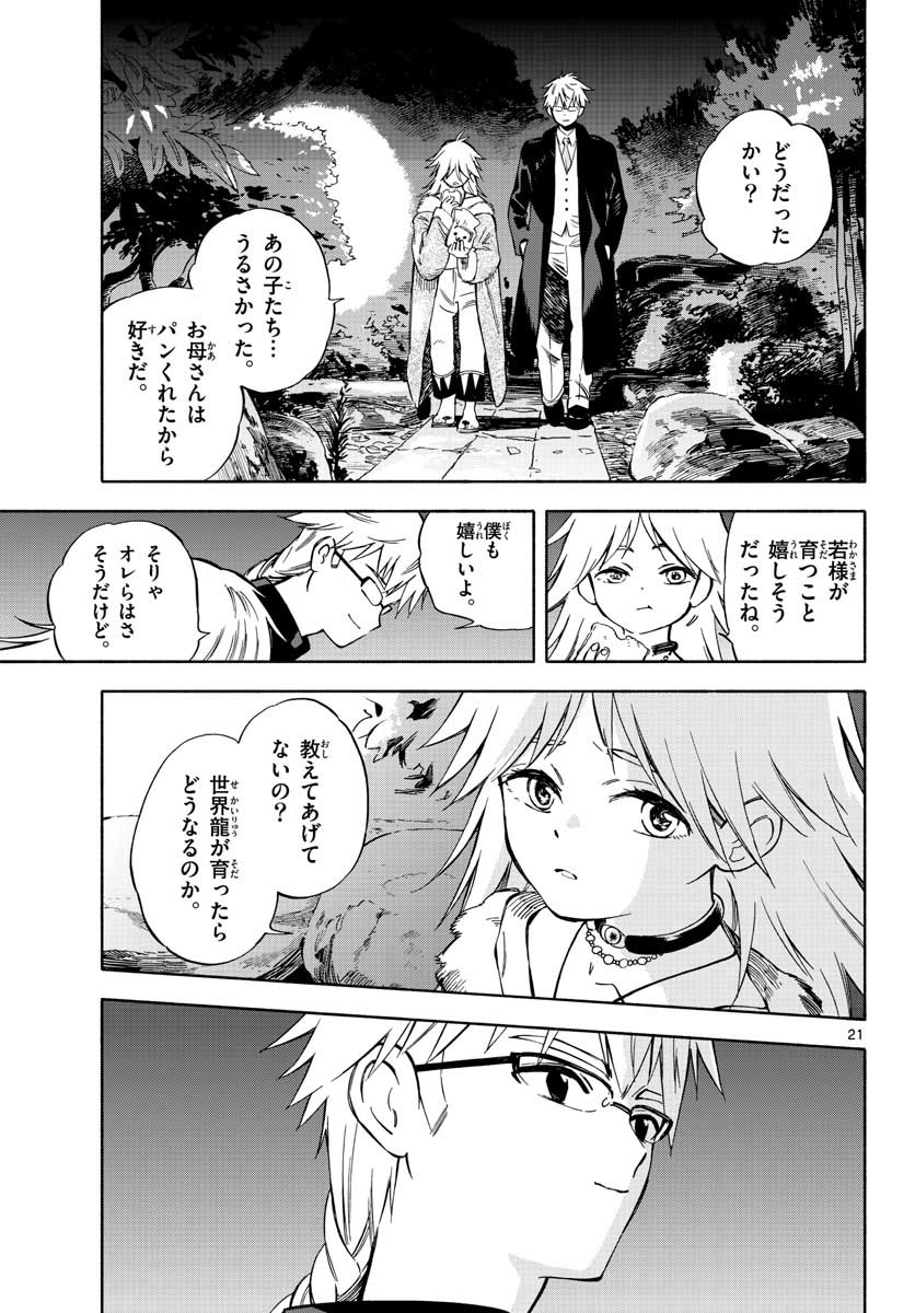 Genesis in Our Hands Chapter 4 page 21 - nihonkuni.com