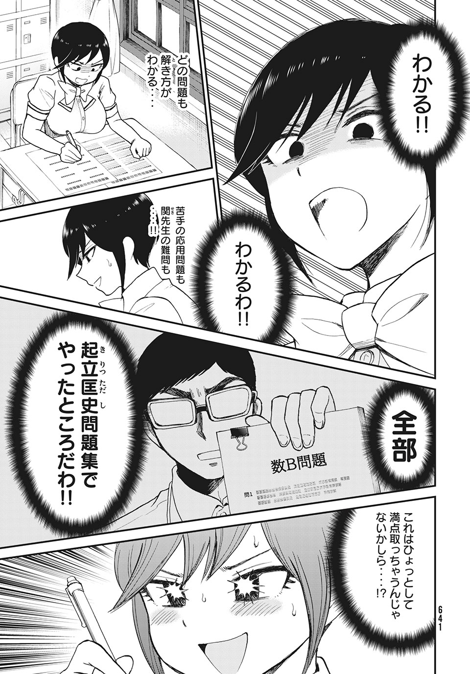 ARAKURE OJOUSAMA WA MONMON SHITEIRU - RAW Chapter 22.1 page 3 - nihonkuni.com