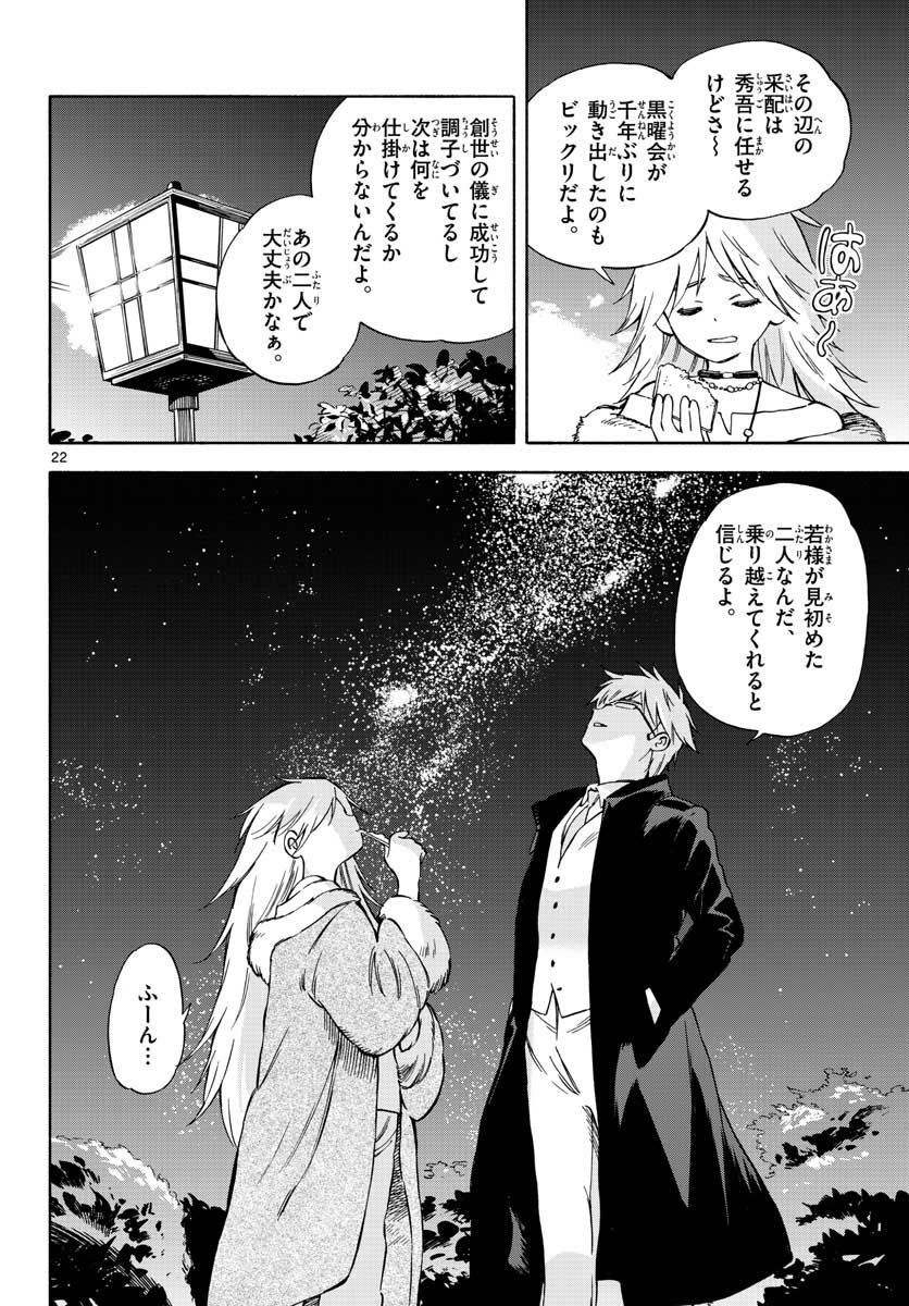 Genesis in Our Hands Chapter 4 page 22 - nihonkuni.com