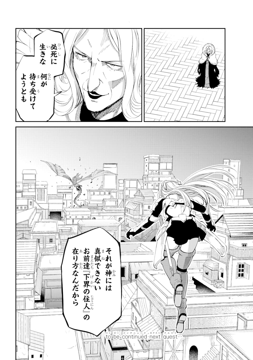 DUNGEON NI DEAI O MOTOMERU NO WA MACHIGATTE IRU DAROU KA GAIDEN - SWORD ORATORIA - RAW Chapter 79 - Page 50