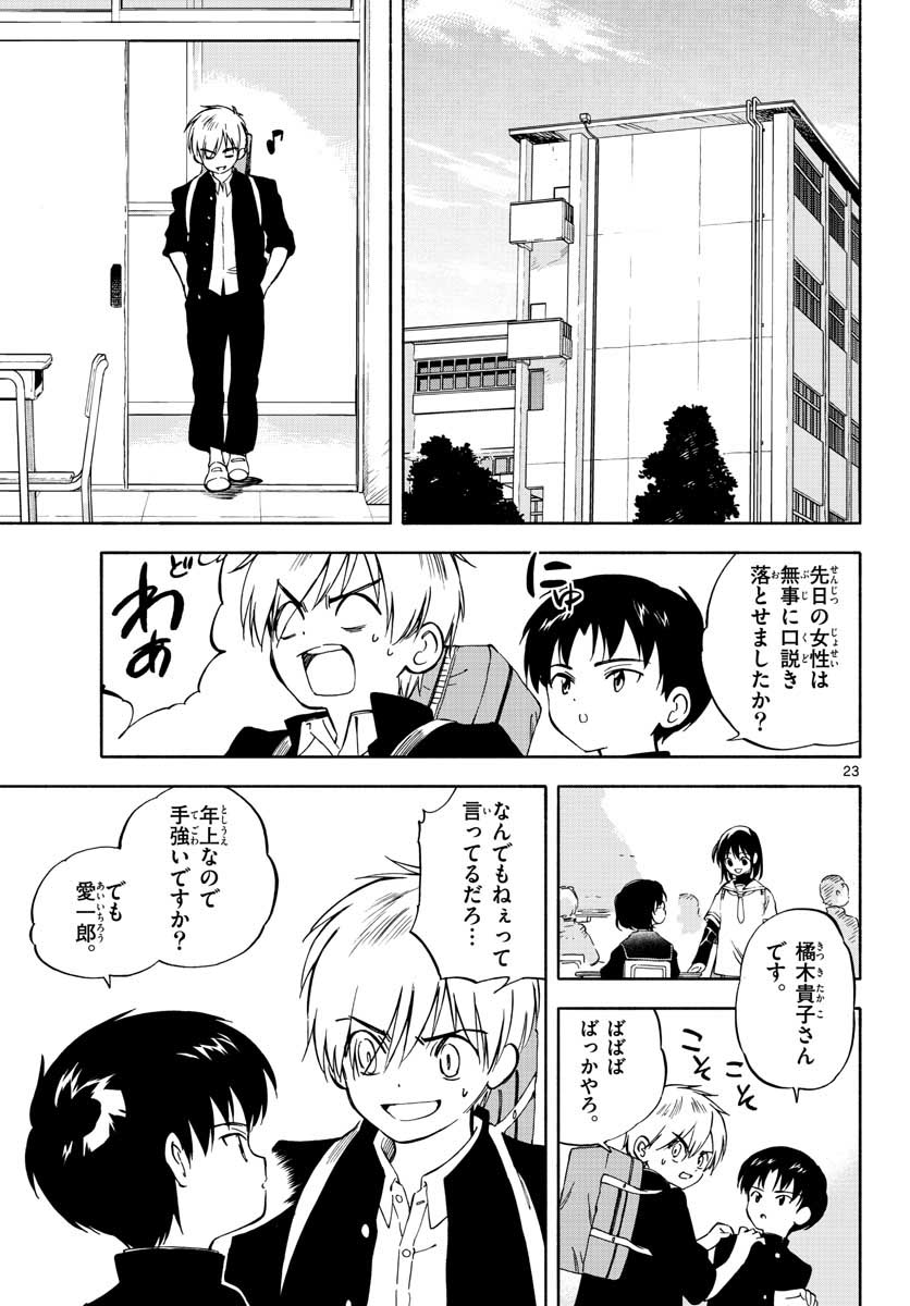 Genesis in Our Hands Chapter 4 page 23 - nihonkuni.com