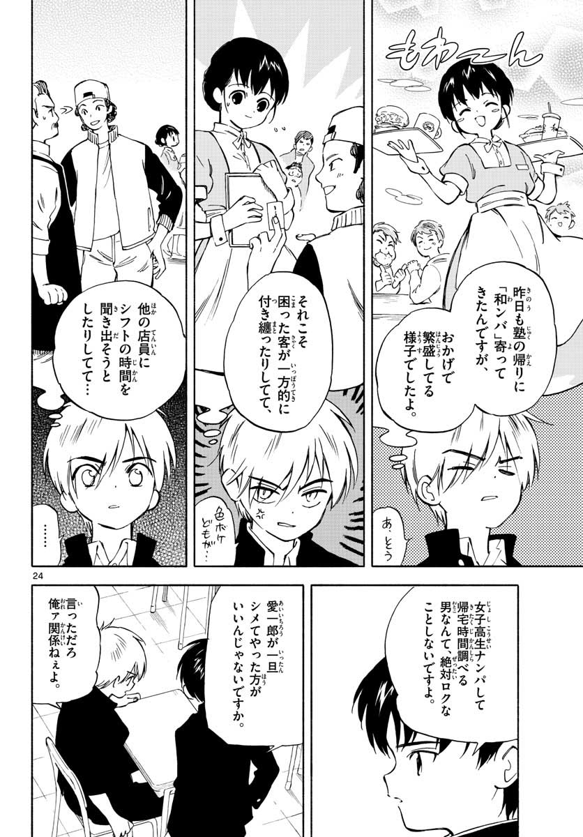 Genesis in Our Hands Chapter 4 page 24 - nihonkuni.com