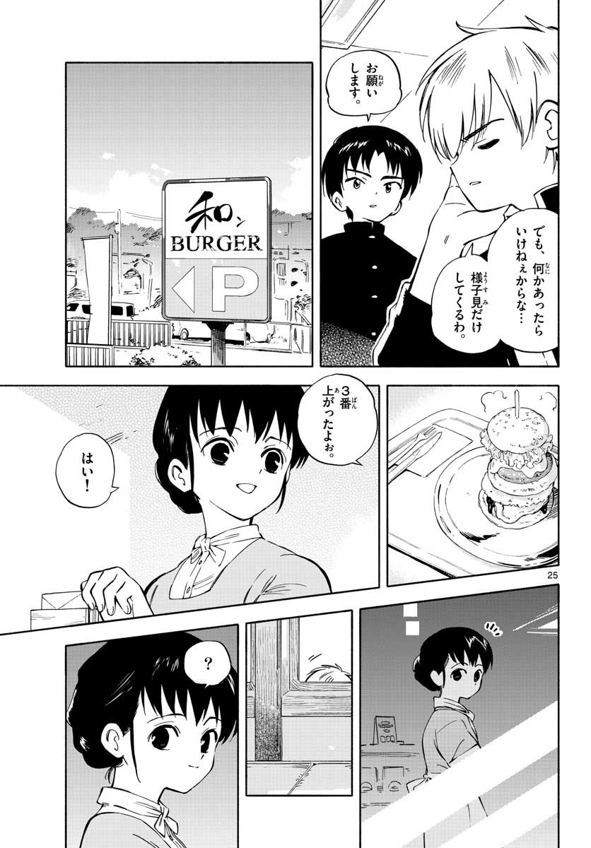 Genesis in Our Hands Chapter 4 page 25 - nihonkuni.com
