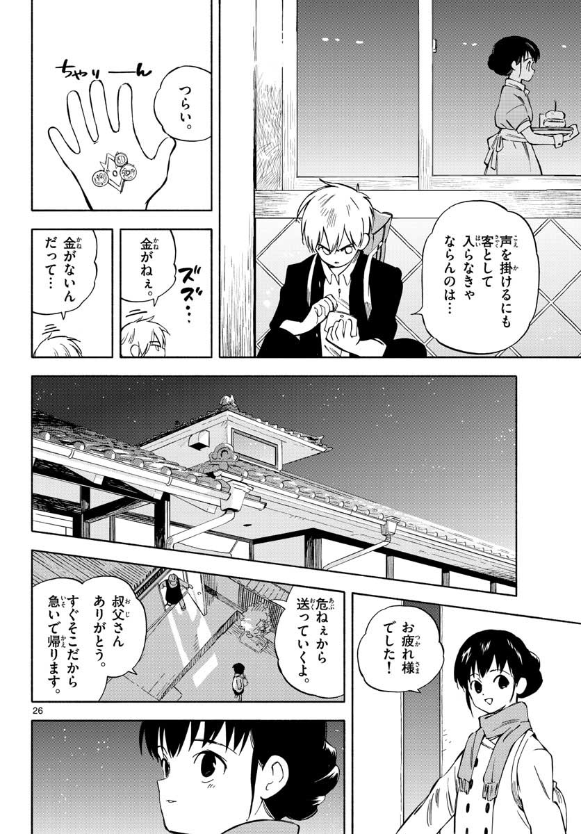 Genesis in Our Hands Chapter 4 page 26 - nihonkuni.com