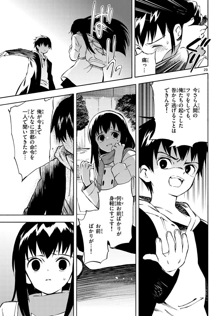 Genesis in Our Hands Chapter 4 page 29 - nihonkuni.com