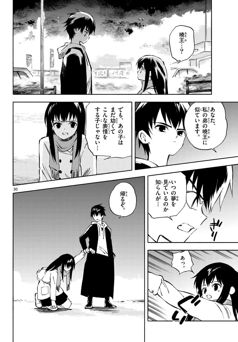 Genesis in Our Hands Chapter 4 page 30 - nihonkuni.com