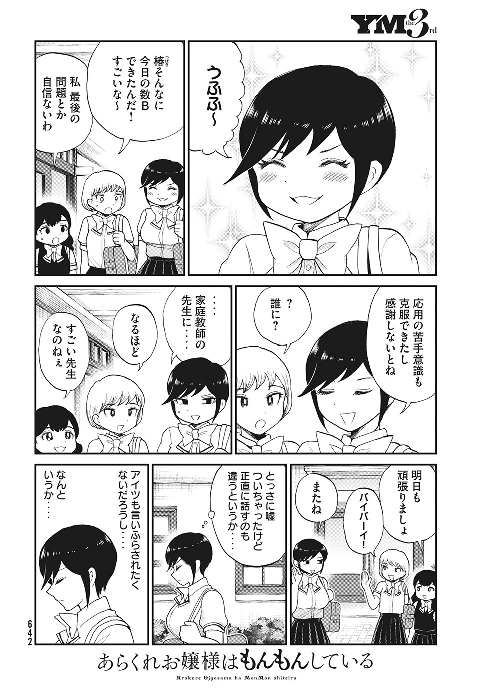 ARAKURE OJOUSAMA WA MONMON SHITEIRU - RAW Chapter 22.1 page 4 - nihonkuni.com