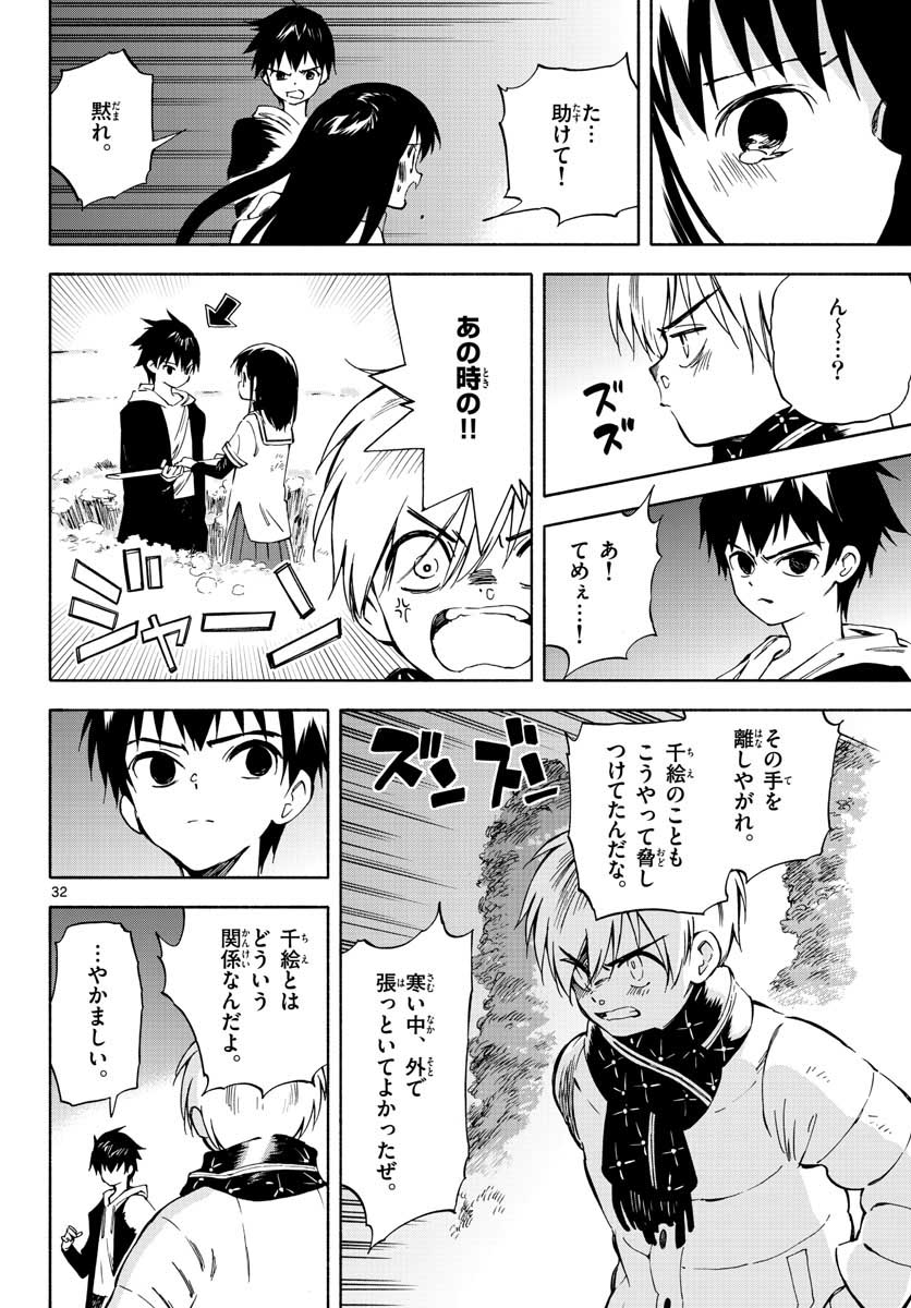 Genesis in Our Hands Chapter 4 page 32 - nihonkuni.com