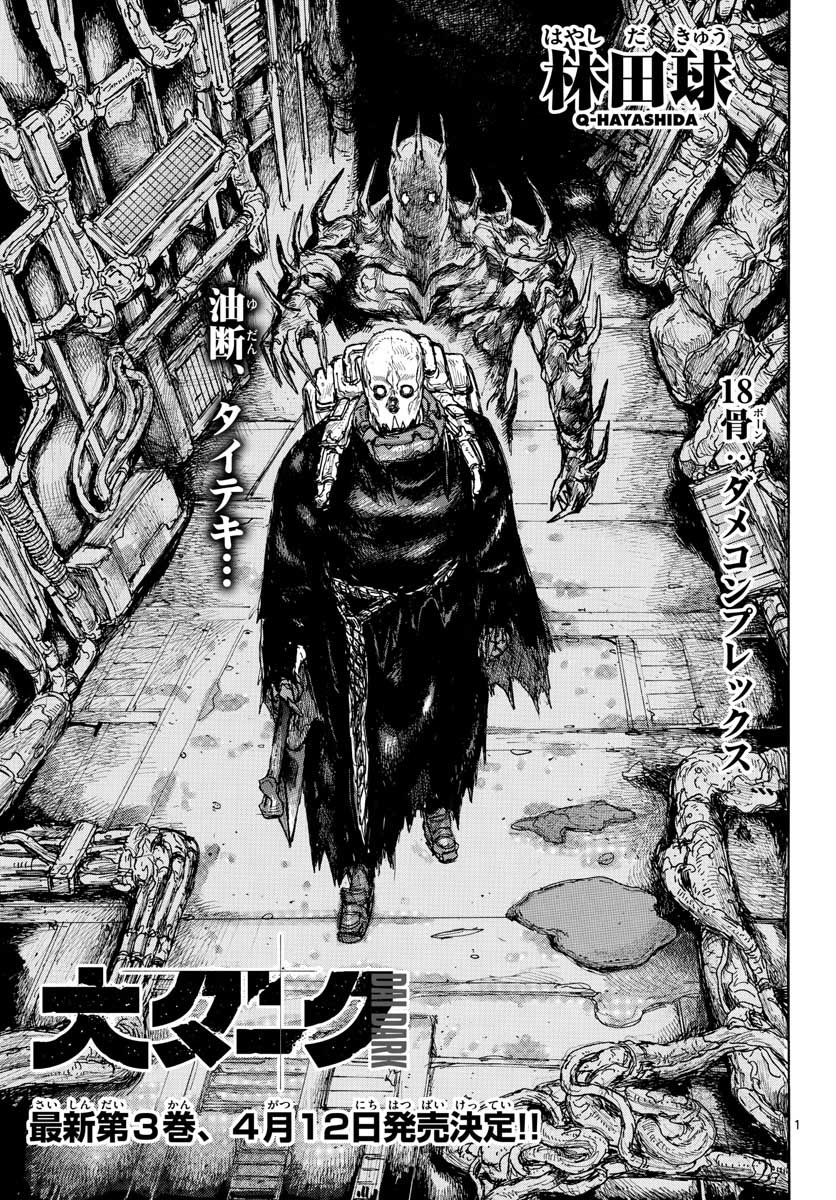 Dai Dark Chapter 18 page 1 - nihonkuni.com