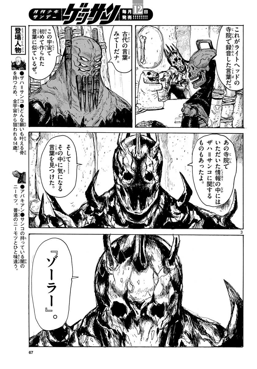 Dai Dark Chapter 18 page 3 - nihonkuni.com