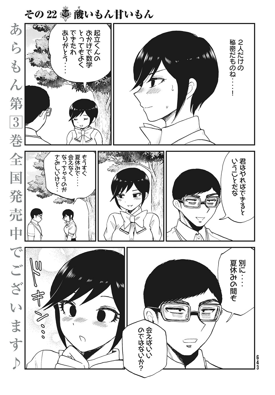 ARAKURE OJOUSAMA WA MONMON SHITEIRU - RAW Chapter 22.1 page 5 - nihonkuni.com