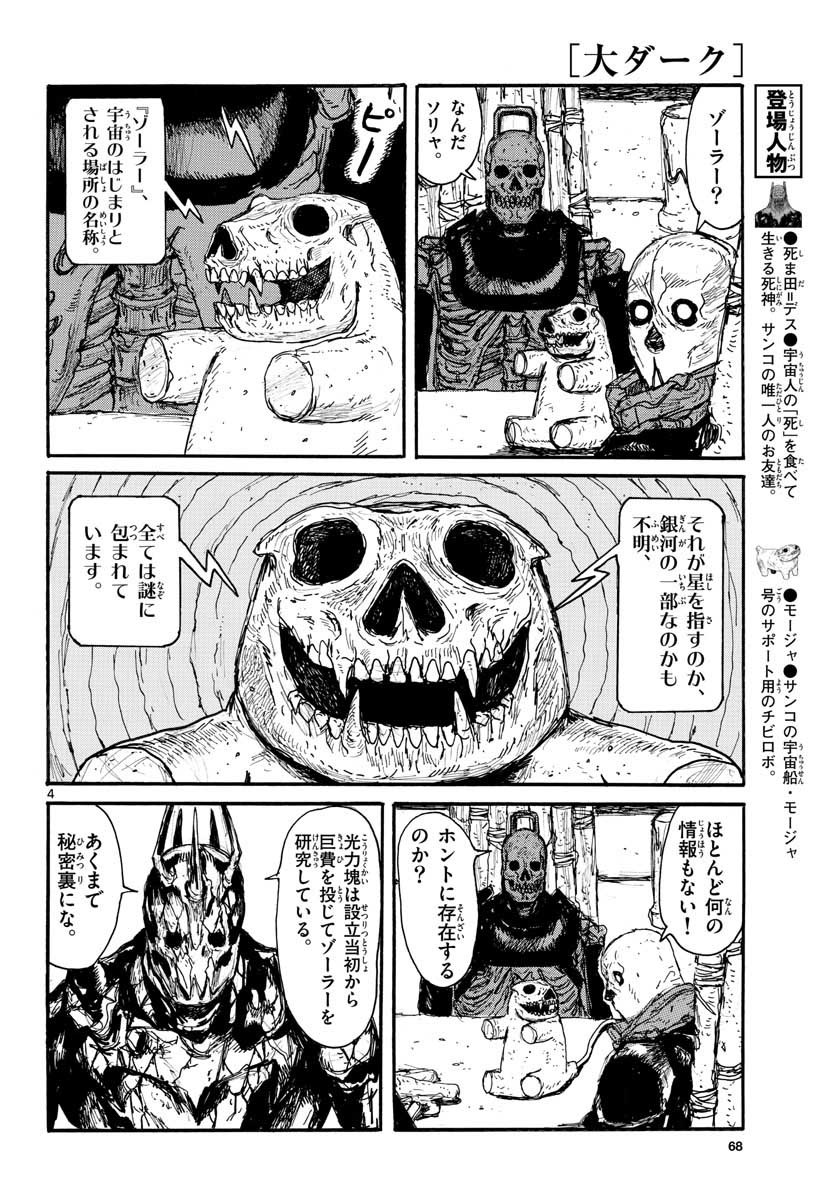 Dai Dark Chapter 18 page 4 - nihonkuni.com