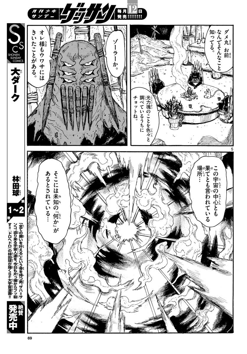 Dai Dark Chapter 18 page 5 - nihonkuni.com