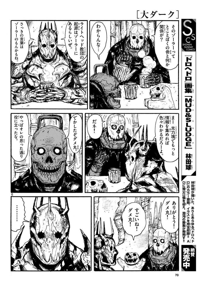 Dai Dark Chapter 18 page 6 - nihonkuni.com